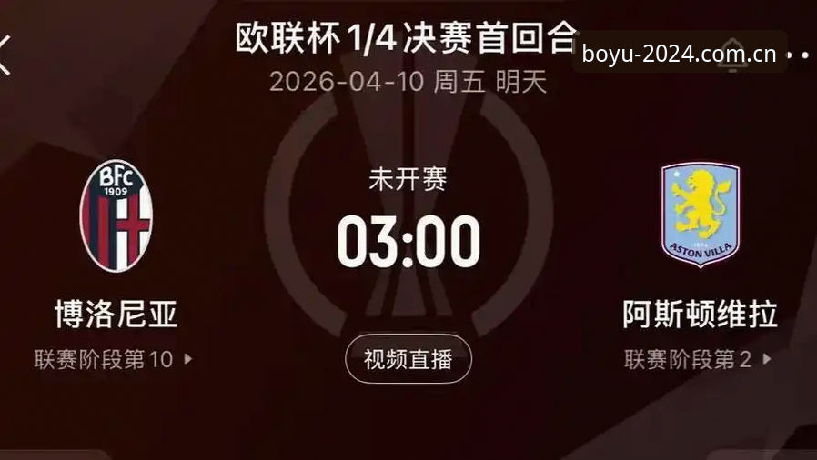 博鱼电脑版体验 阿斯顿维拉欧联杯夺冠全记录:博鱼官方平台观赛体验与赛事深度分析